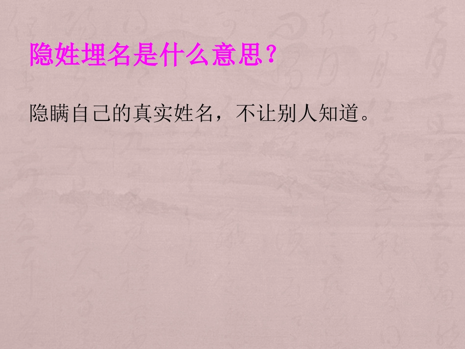 《隐姓埋名三十年》PPT课件[S版五年级语文下册]_第2页