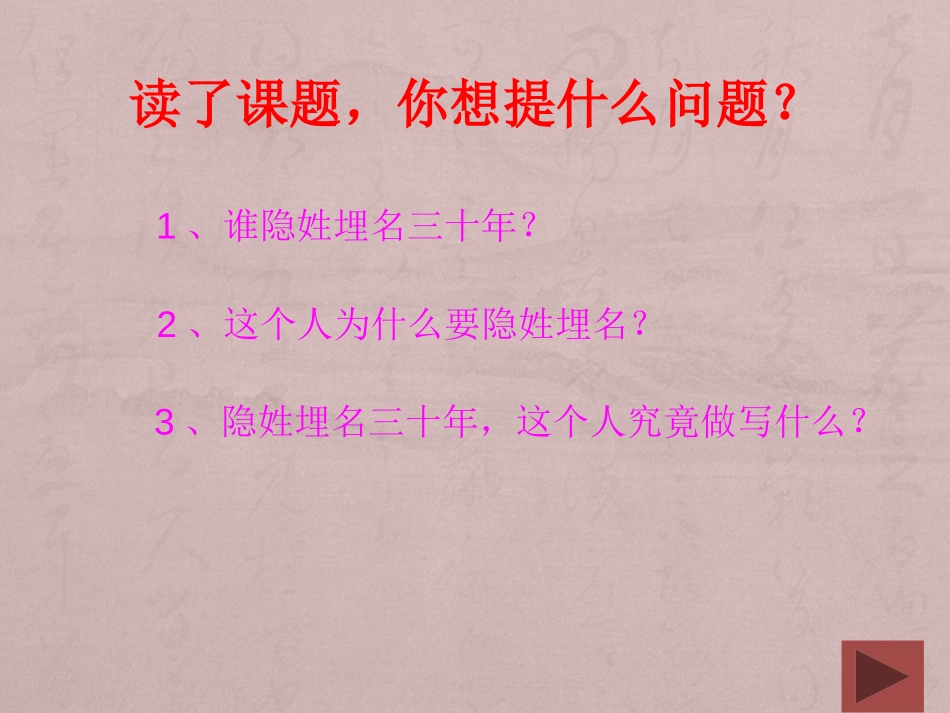 《隐姓埋名三十年》PPT课件[S版五年级语文下册]_第3页
