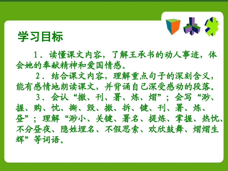 《隐姓埋名三十年》PPT课件[S版五年级语文下册]_第2页