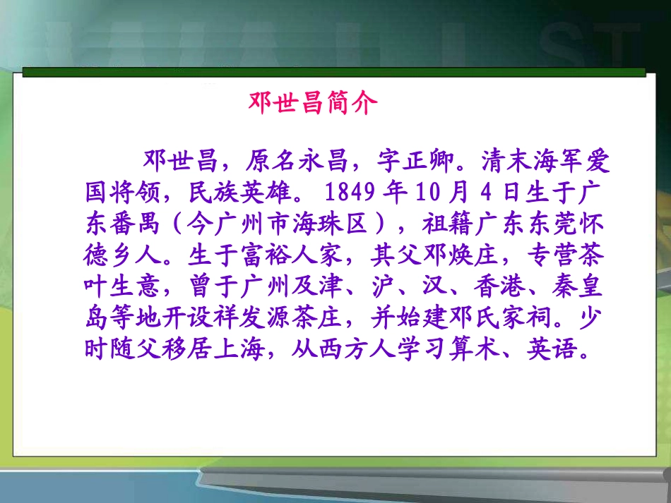 《海上英魂》PPT课件[S版五年级语文下册]_第2页