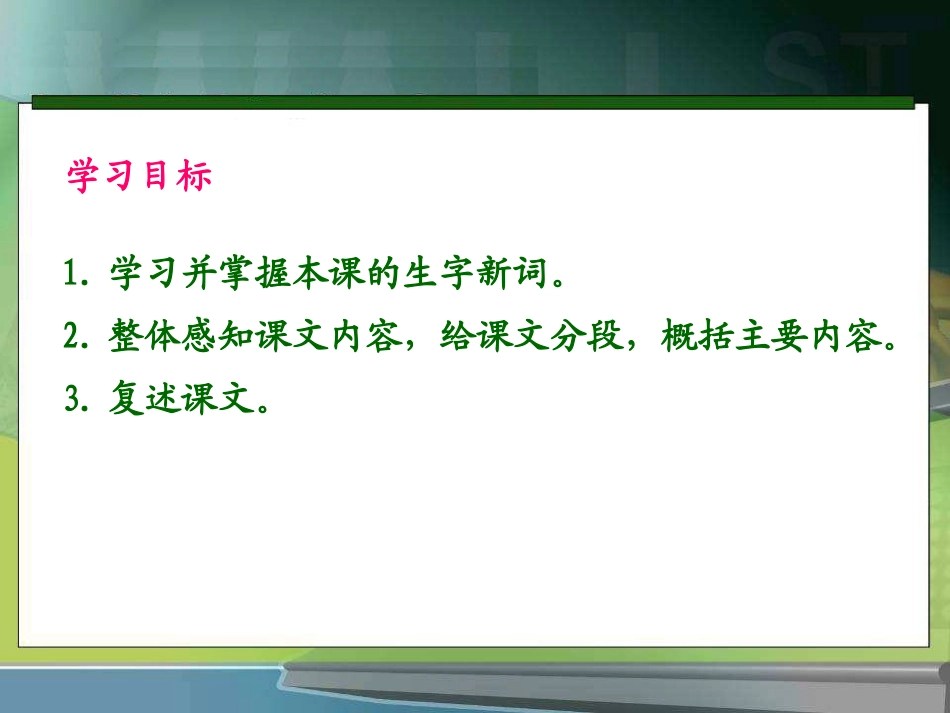 《海上英魂》PPT课件[S版五年级语文下册]_第3页