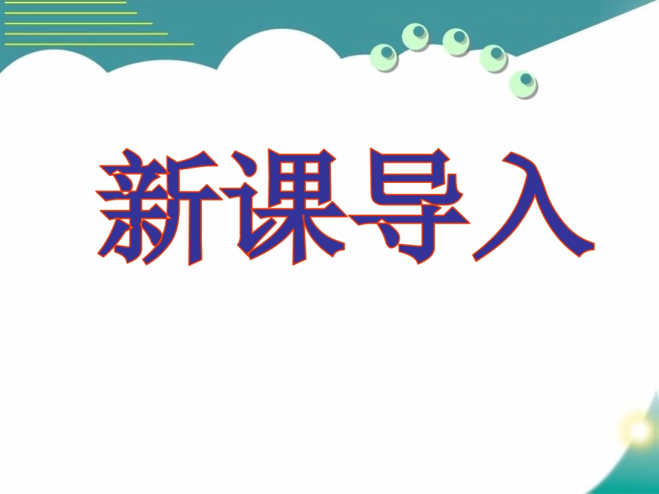 《海上英魂》PPT课件[S版五年级语文下册]_第2页