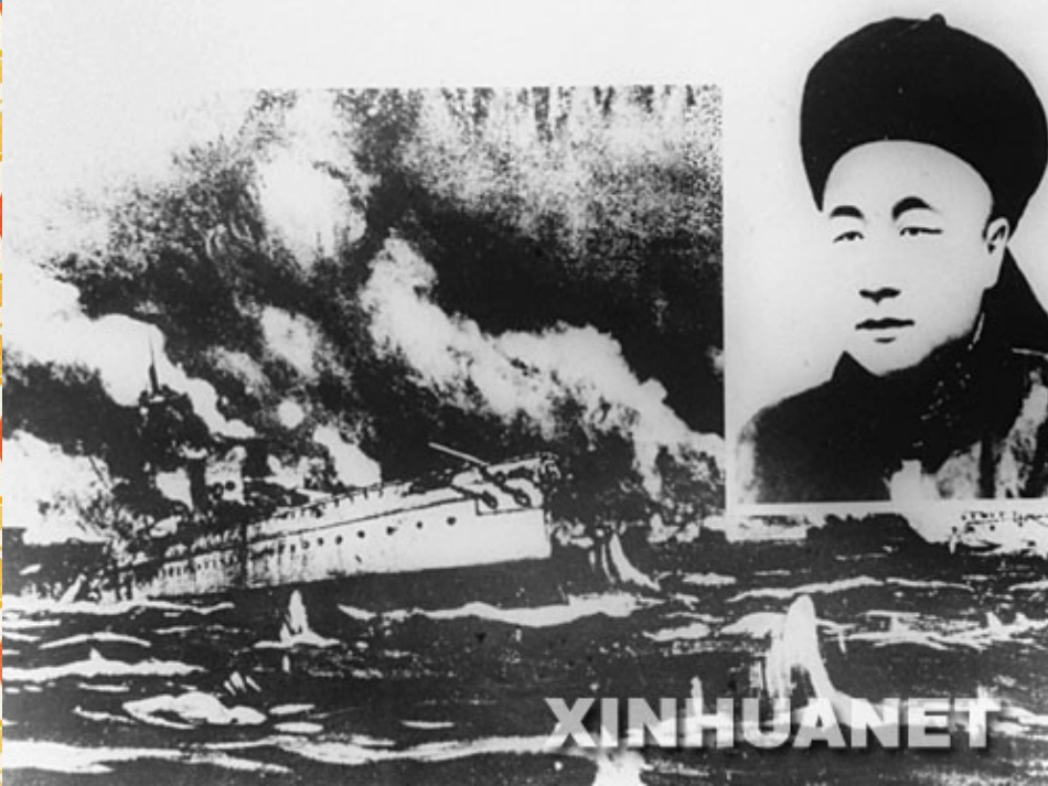 《海上英魂》PPT课件[S版五年级语文下册]_第3页
