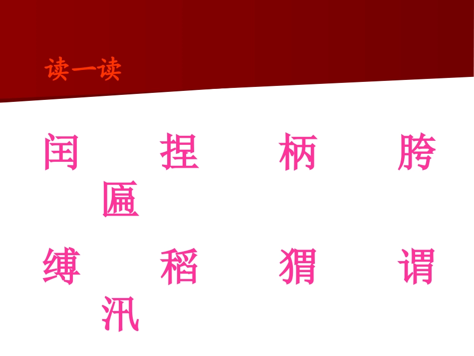 《少年闰土》PPT课件[S版五年级语文下册]_第3页