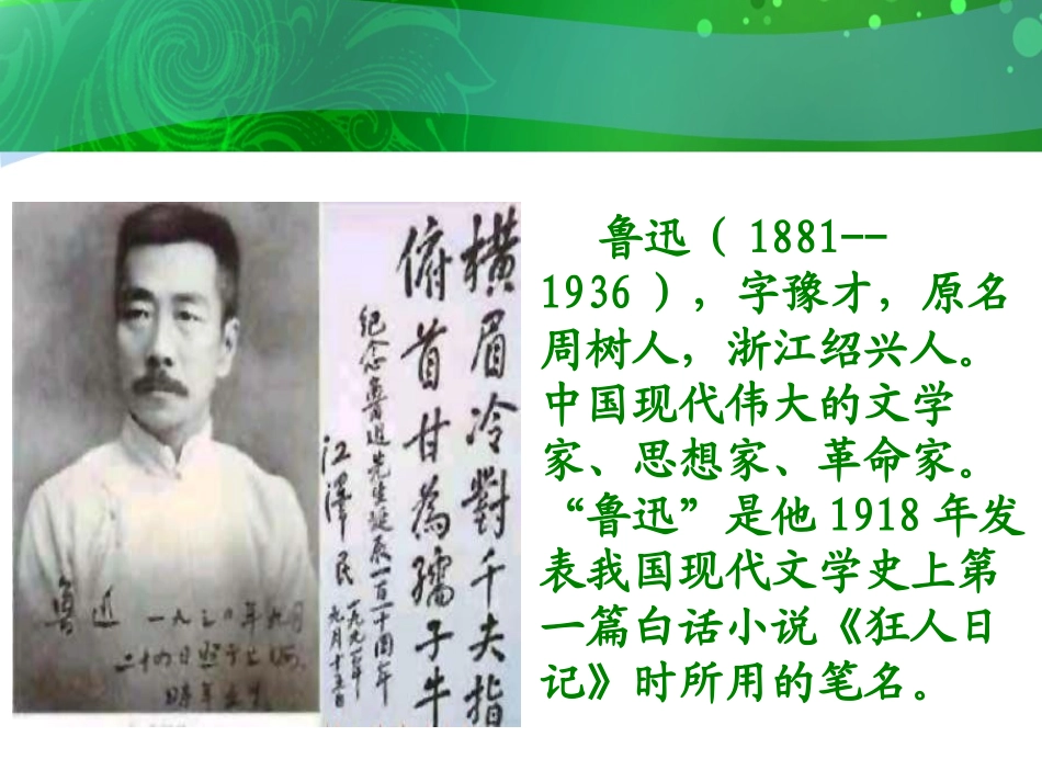 《少年闰土》PPT课件[S版五年级语文下册]_第1页