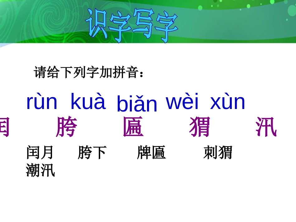 《少年闰土》PPT课件[S版五年级语文下册]_第2页