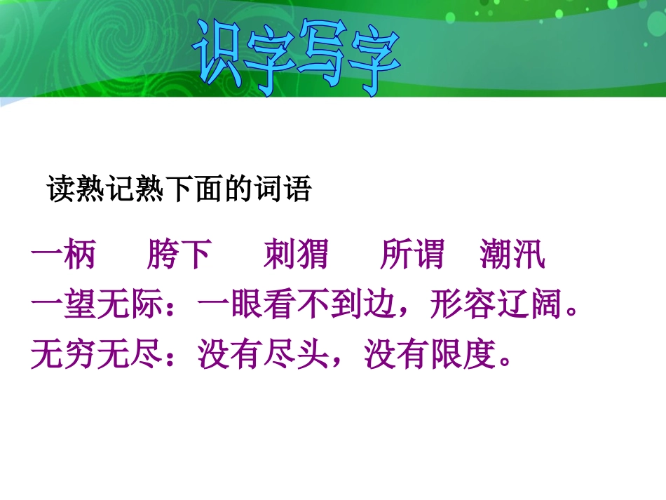 《少年闰土》PPT课件[S版五年级语文下册]_第3页
