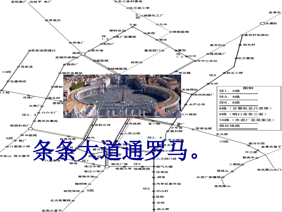 《通往广场的路不止一条》PPT课件[部编版五年级语文上册]_第2页