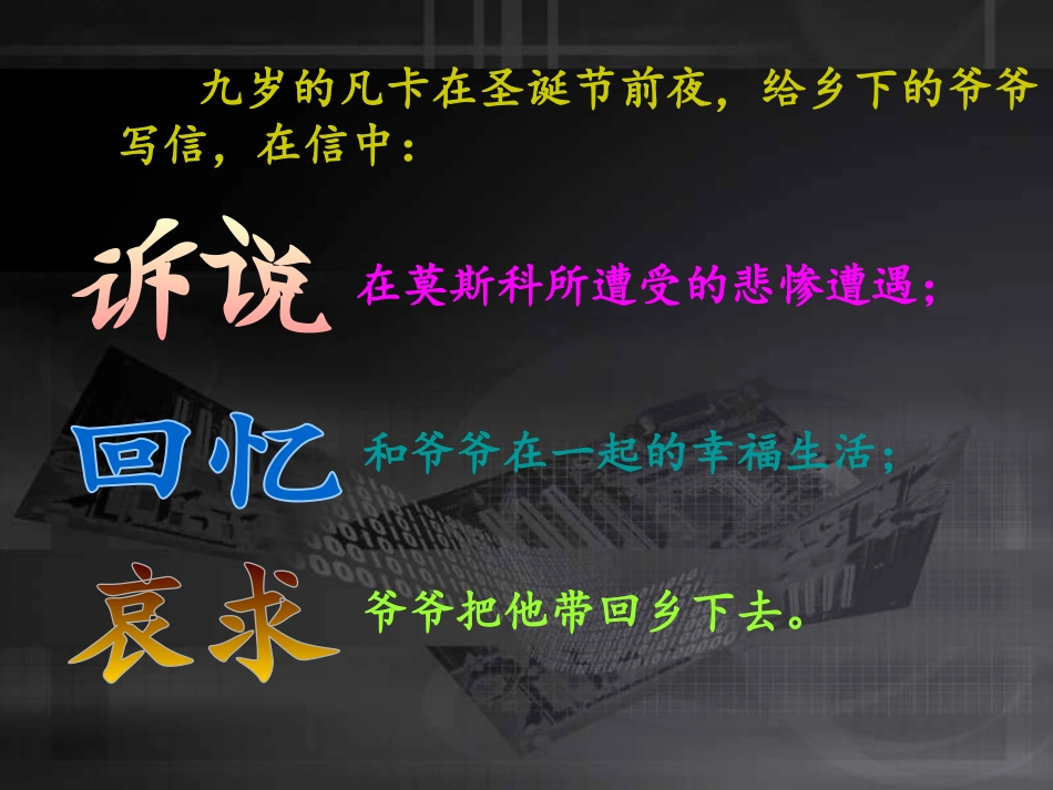 《凡卡》PPT课件[S版五年级语文下册]_第2页