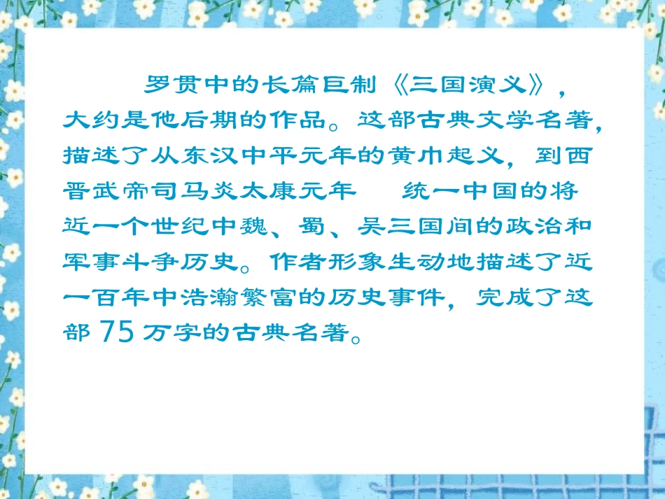 《孔明借箭》PPT课件[S版五年级语文下册]_第3页