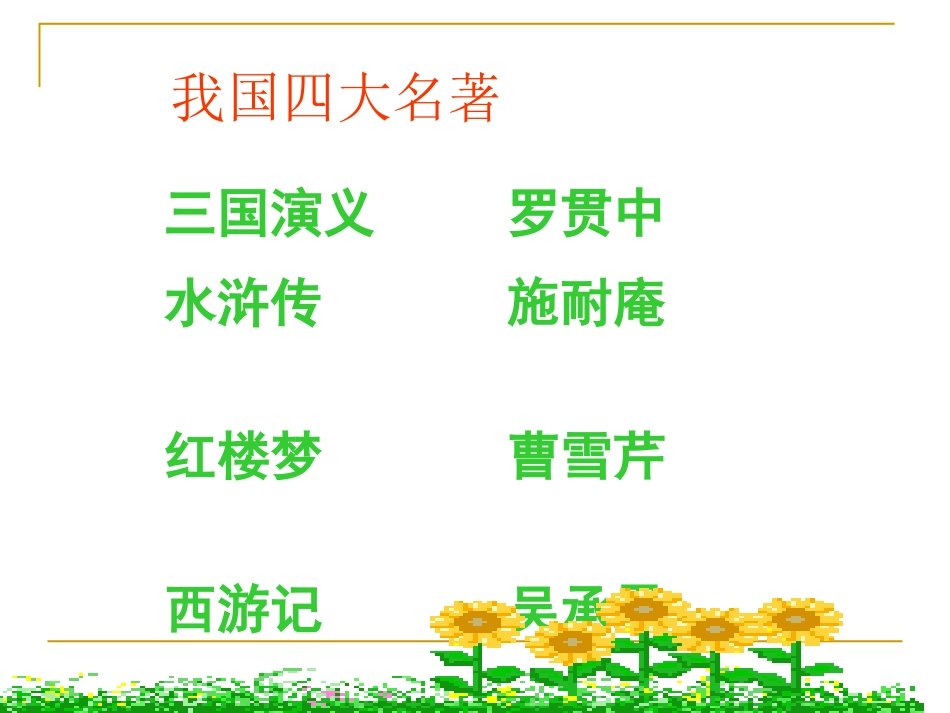 《孔明借箭》PPT课件[S版五年级语文下册]_第2页