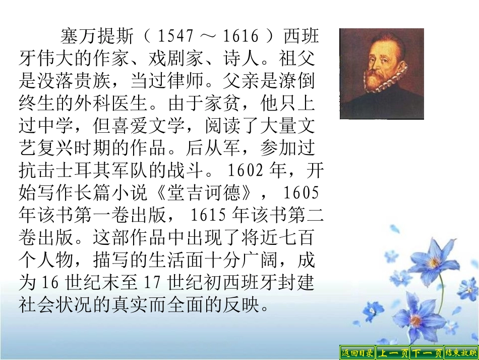 《战风车》PPT课件[S版五年级语文下册]_第1页