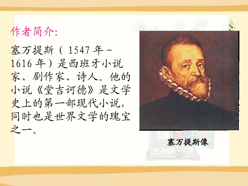 《战风车》PPT课件[S版五年级语文下册]_第2页