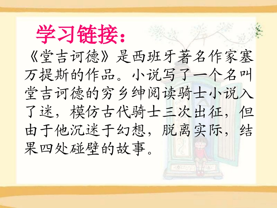《战风车》PPT课件[S版五年级语文下册]_第3页