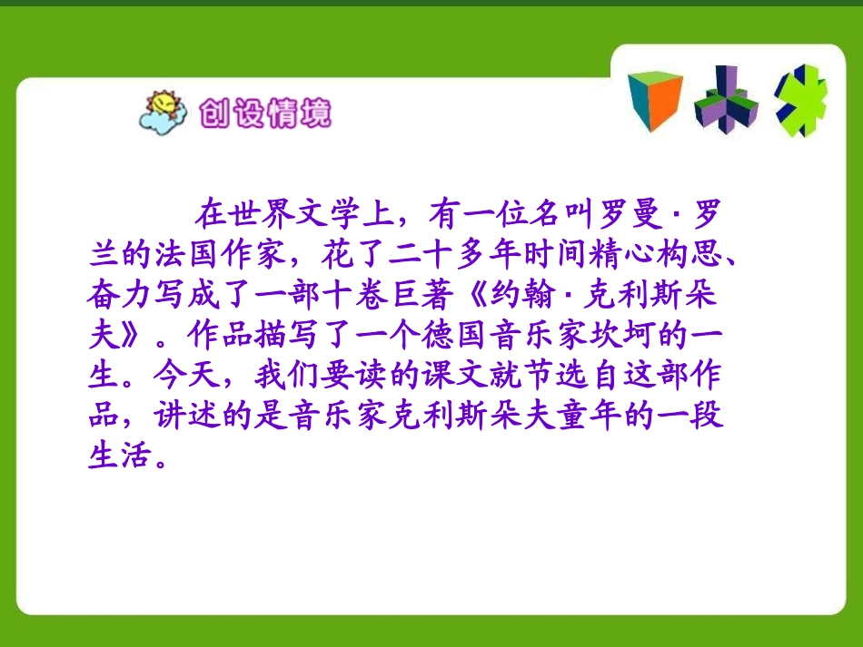 《童年乐趣》PPT课件[S版五年级语文下册]_第2页