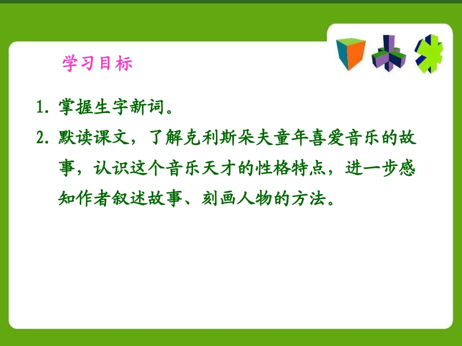 《童年乐趣》PPT课件[S版五年级语文下册]_第3页