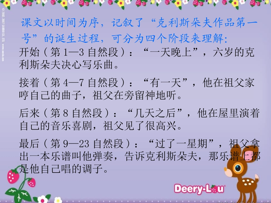 《童年乐趣》PPT课件[S版五年级语文下册]_第2页