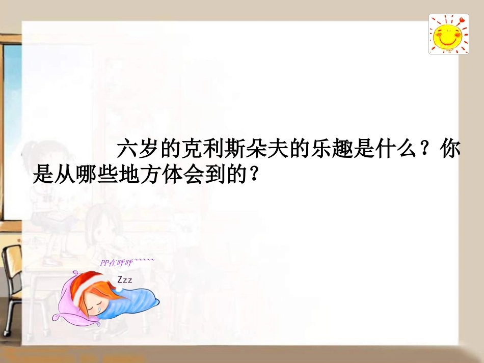 《童年乐趣》PPT课件[S版五年级语文下册]_第3页