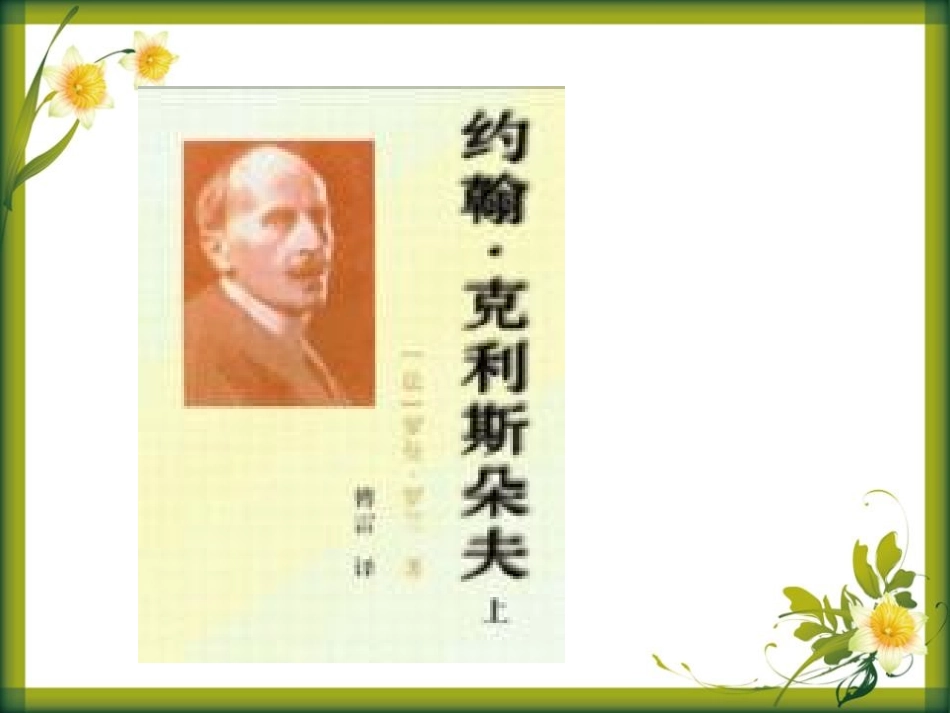 《童年乐趣》PPT课件[S版五年级语文下册]_第2页