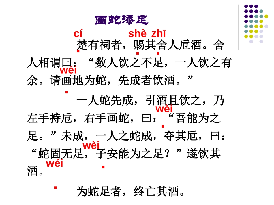 《画蛇添足》PPT课件[S版六年级语文上册]_第2页