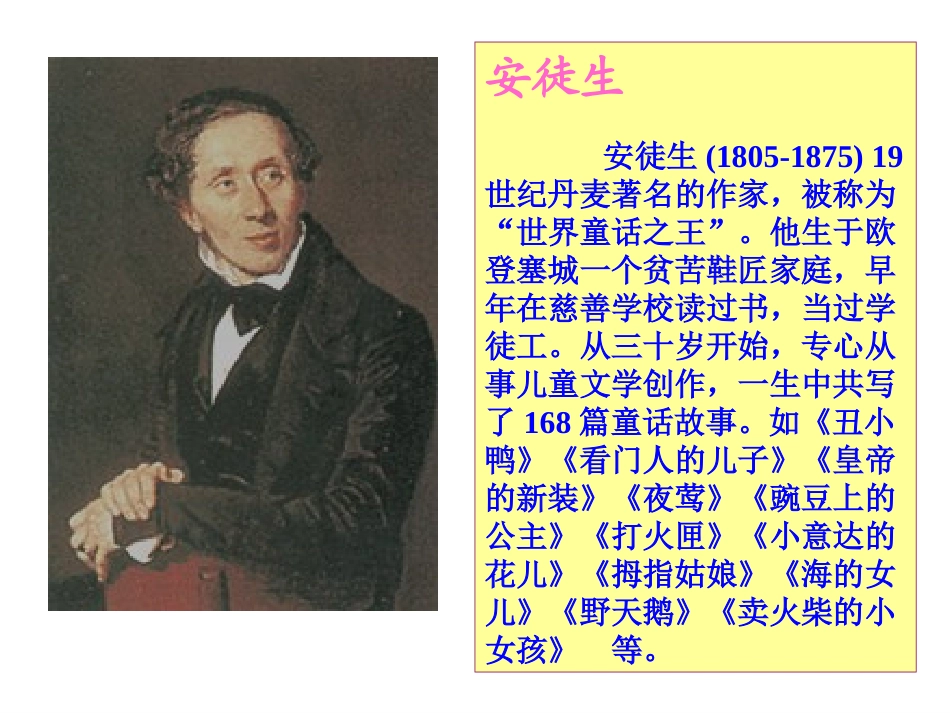 《卖火柴的小女孩》PPT课件[S版六年级语文上册]_第2页