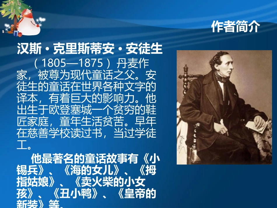 《卖火柴的小女孩》PPT课件[S版六年级语文上册]_第2页