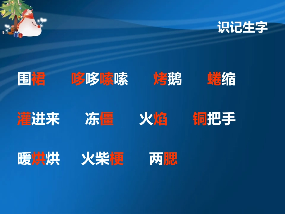 《卖火柴的小女孩》PPT课件[S版六年级语文上册]_第3页