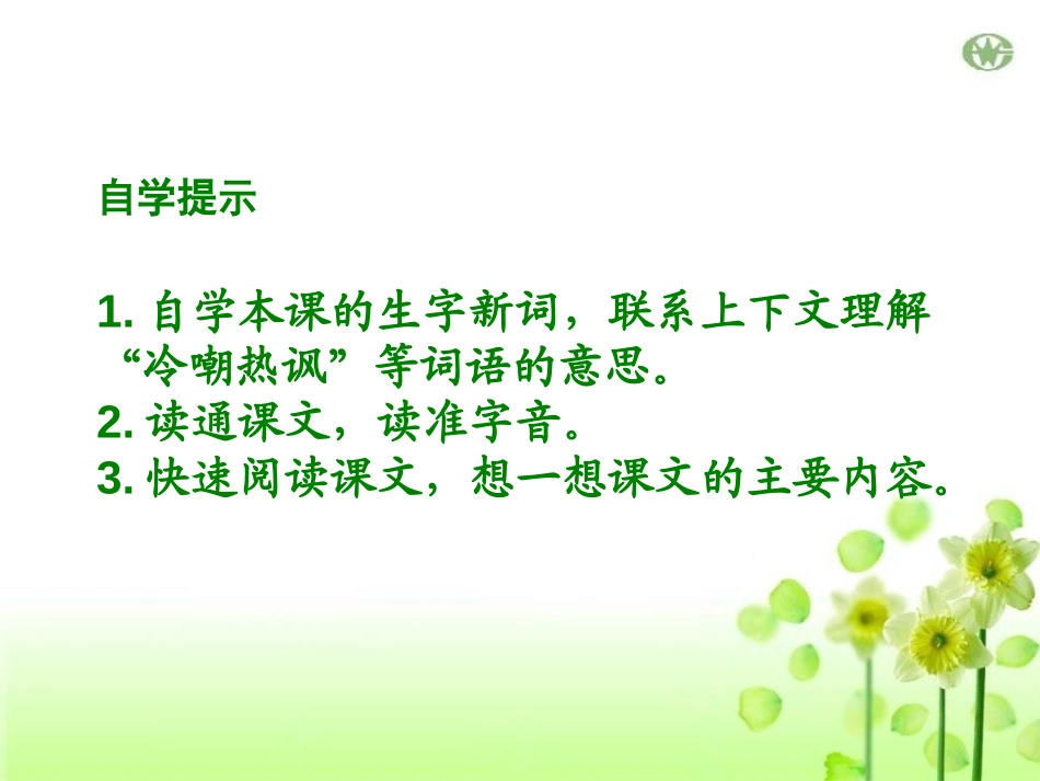 《刺猬汉斯》PPT课件[S版六年级语文上册]_第3页