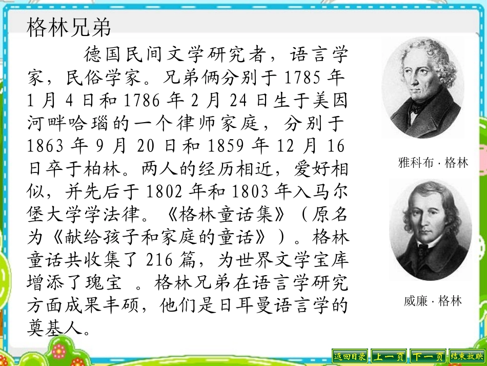 《刺猬汉斯》PPT课件[S版六年级语文上册]_第3页