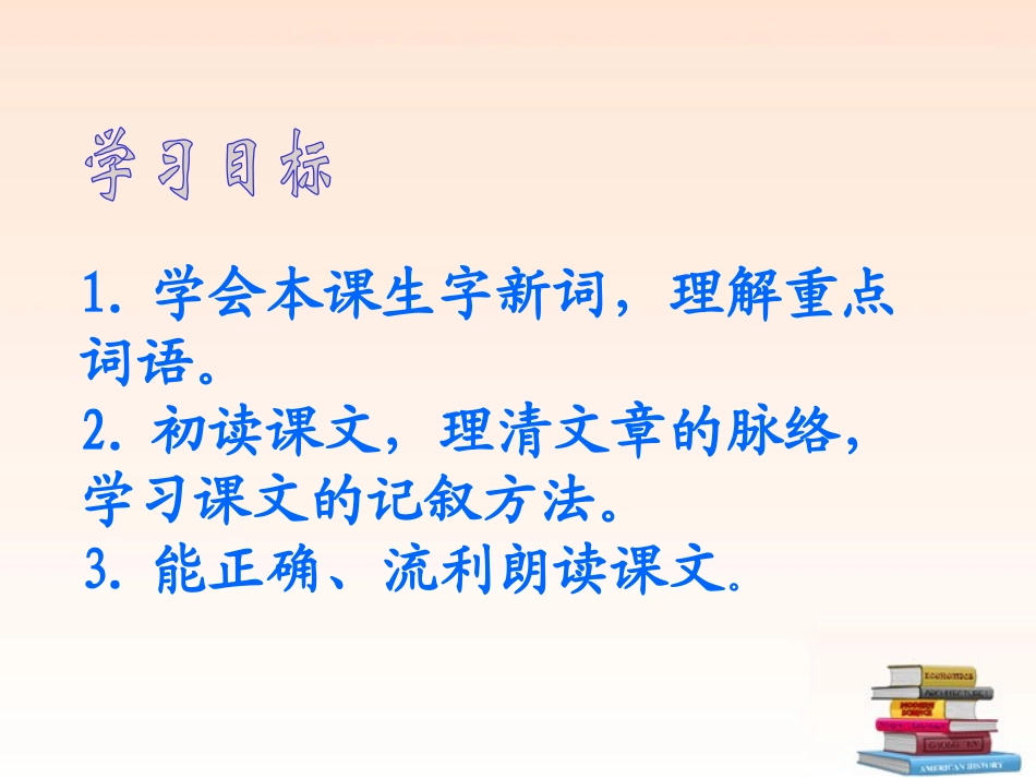 《开国大典》PPT课件[S版六年级语文上册]_第2页