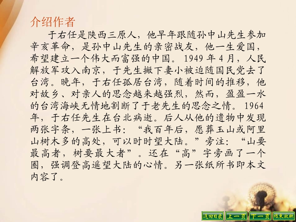 《望大陆》PPT课件[S版六年级语文上册]_第3页