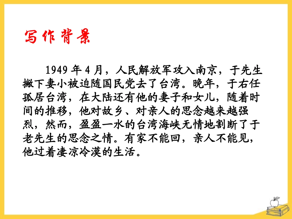 《望大陆》PPT课件[S版六年级语文上册]_第3页
