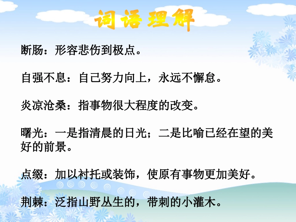 《明天更辉煌》PPT课件[S版六年级语文上册]_第3页