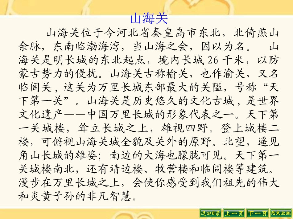 《山海关》PPT课件[S版六年级语文上册]_第1页