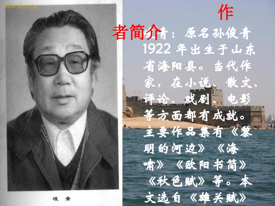 《山海关》PPT课件[S版六年级语文上册]_第2页