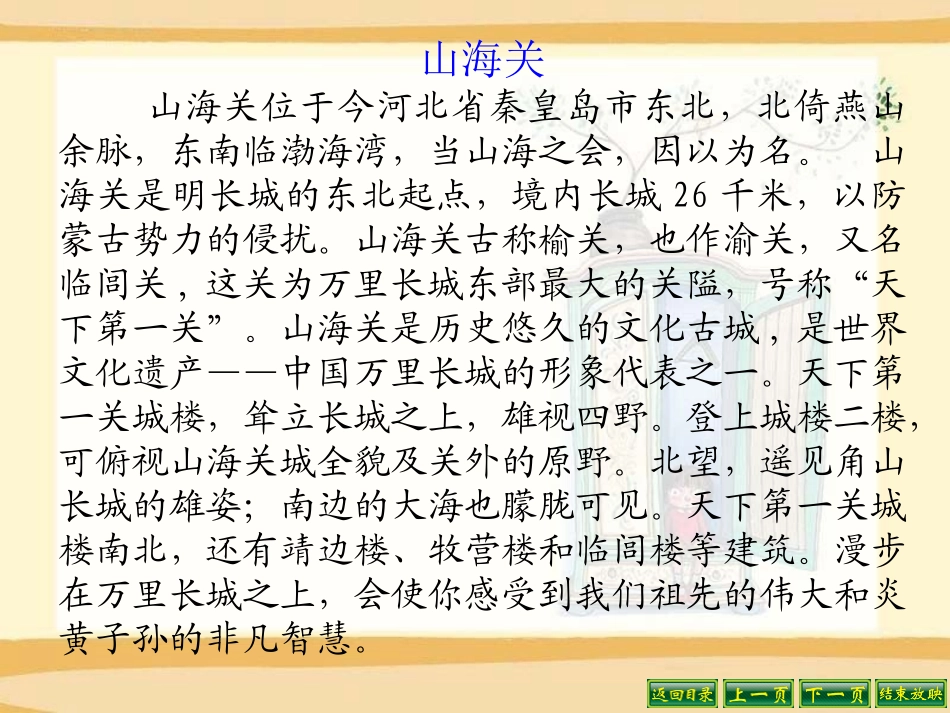 《山海关》PPT课件[S版六年级语文上册]_第3页