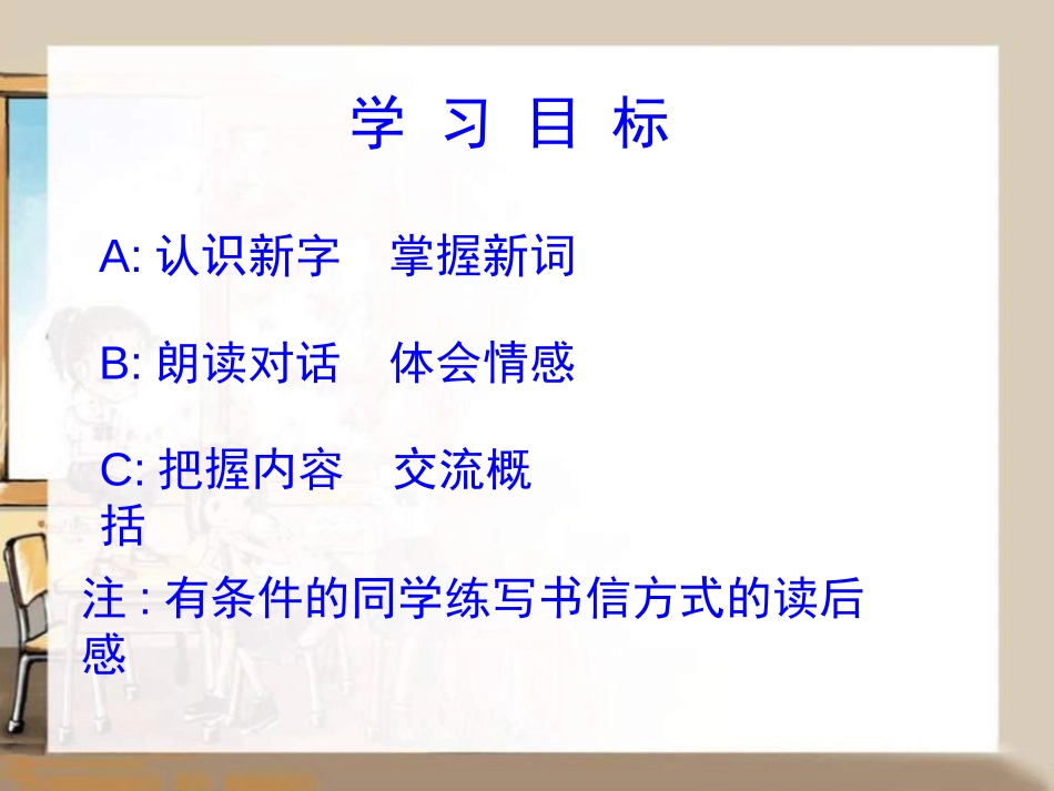 《太阳与士兵》PPT课件[S版六年级语文上册]_第2页