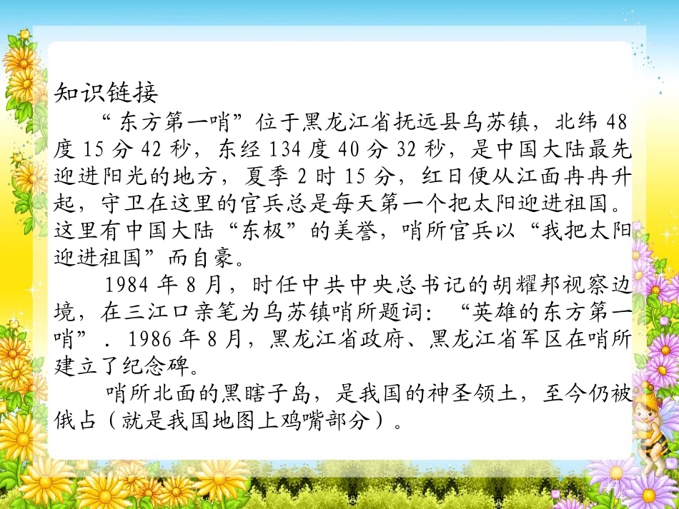 《太阳与士兵》PPT课件[S版六年级语文上册]_第2页