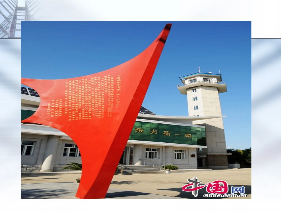 《太阳与士兵》PPT课件[S版六年级语文上册]_第2页