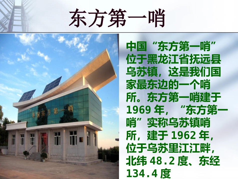 《太阳与士兵》PPT课件[S版六年级语文上册]_第3页