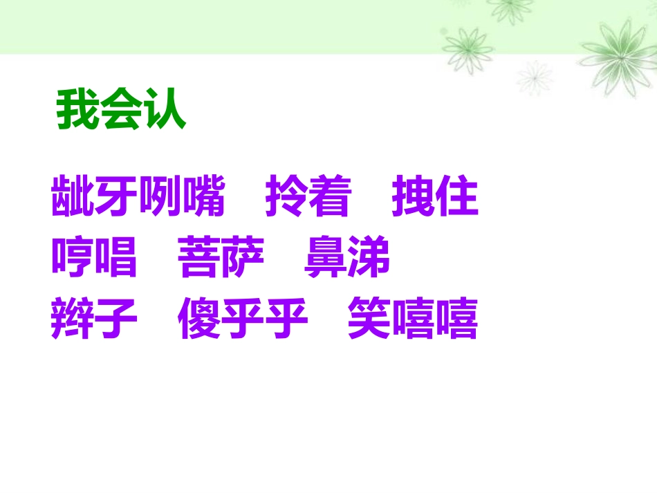 《永远的歌声》PPT课件[S版六年级语文上册]_第2页