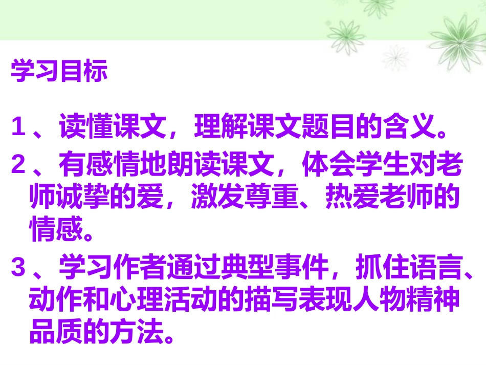 《永远的歌声》PPT课件[S版六年级语文上册]_第3页