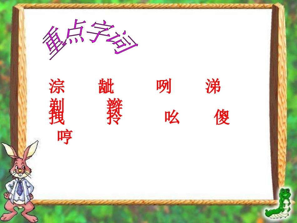 《永远的歌声》PPT课件[S版六年级语文上册]_第3页