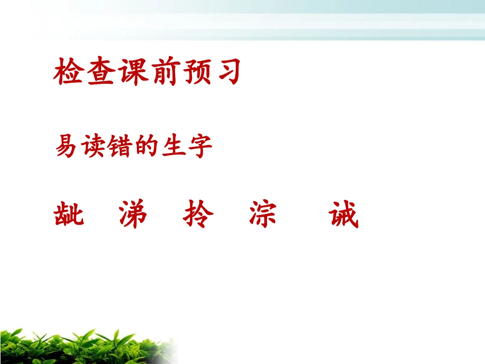 《永远的歌声》PPT课件[S版六年级语文上册]_第2页