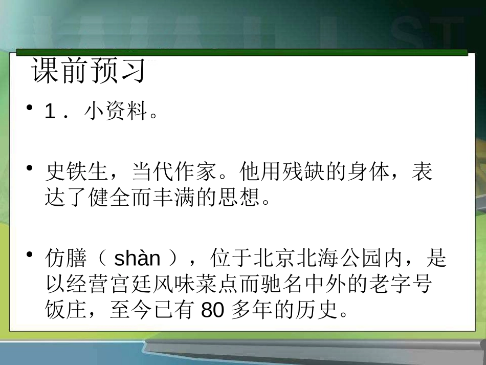 《秋天的怀念》PPT课件[S版六年级语文上册]_第2页