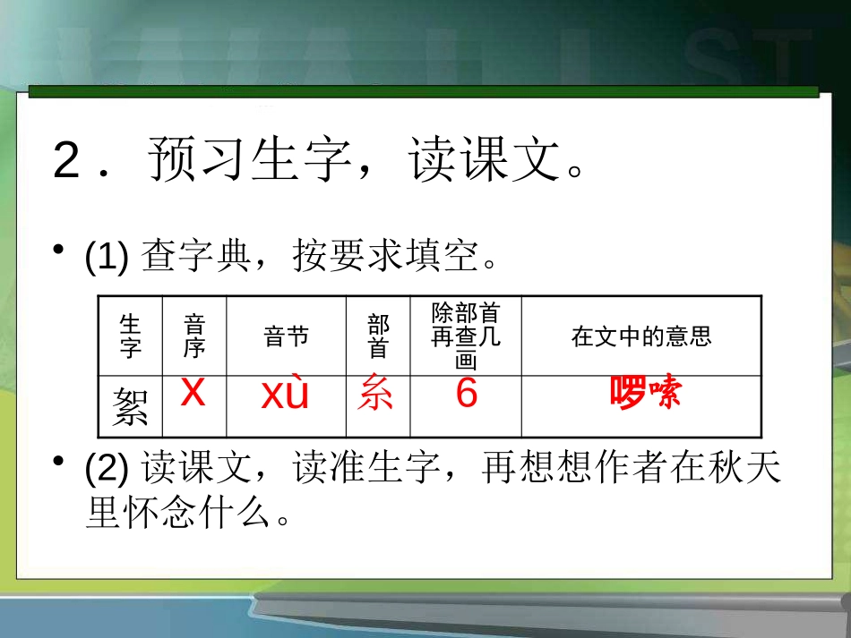 《秋天的怀念》PPT课件[S版六年级语文上册]_第3页