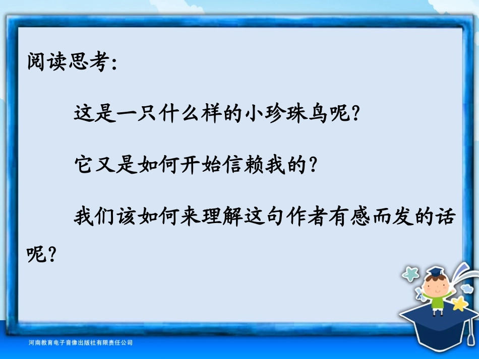 《珍珠鸟》PPT课件[部编版五年级语文上册]_第3页
