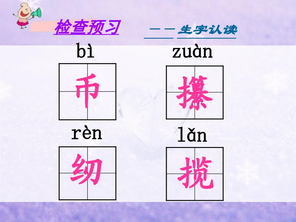 《为了五美元的礼物》PPT课件[S版六年级语文上册]_第1页