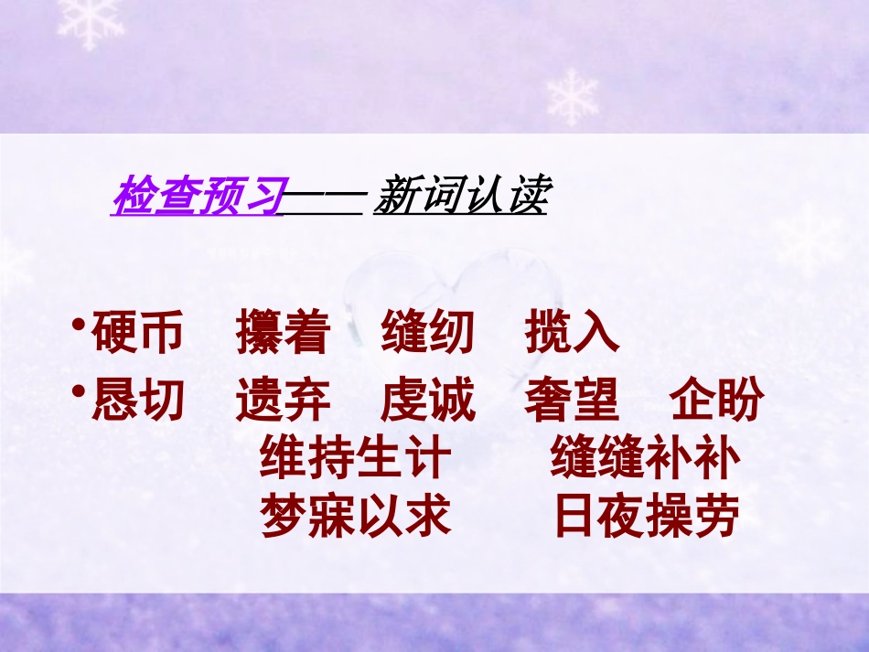 《为了五美元的礼物》PPT课件[S版六年级语文上册]_第2页