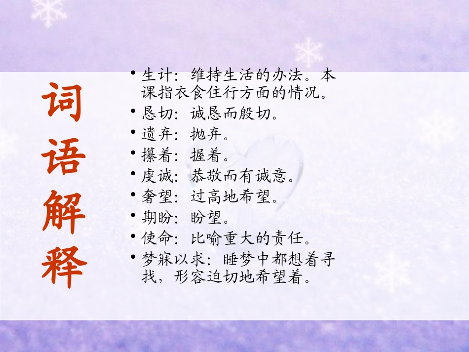 《为了五美元的礼物》PPT课件[S版六年级语文上册]_第3页